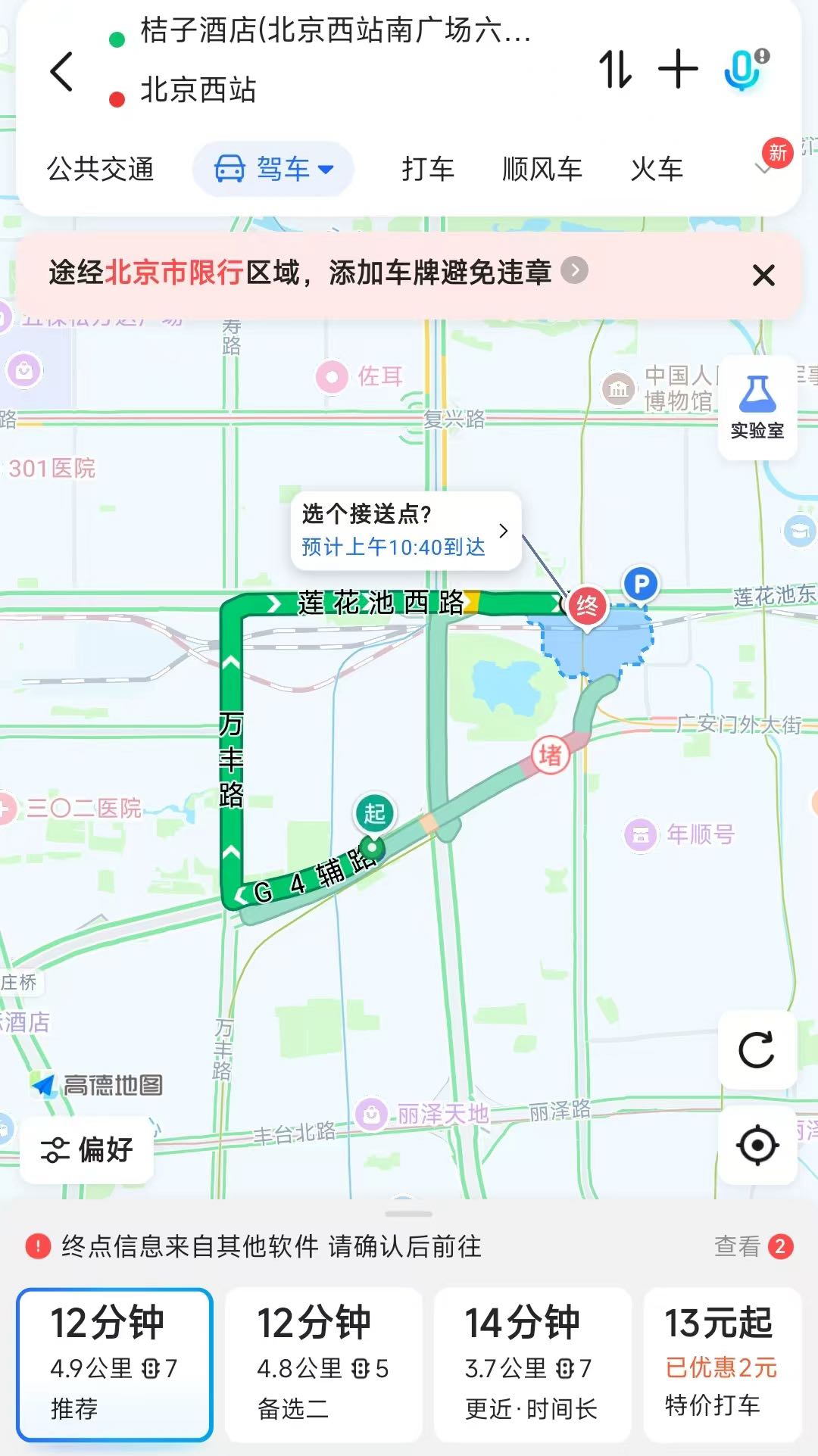 酒店至北京西站驾车路线截图